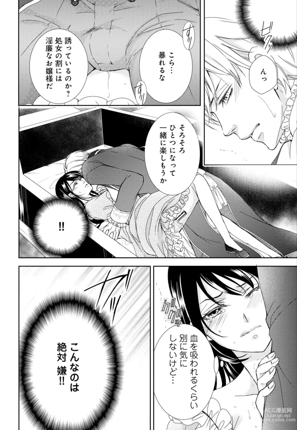 Page 18 of manga Junmitsu Otome no Dekiai Keiyaku ~ Shitsuji wa Doesu Vanpaiya ~ 1-3
