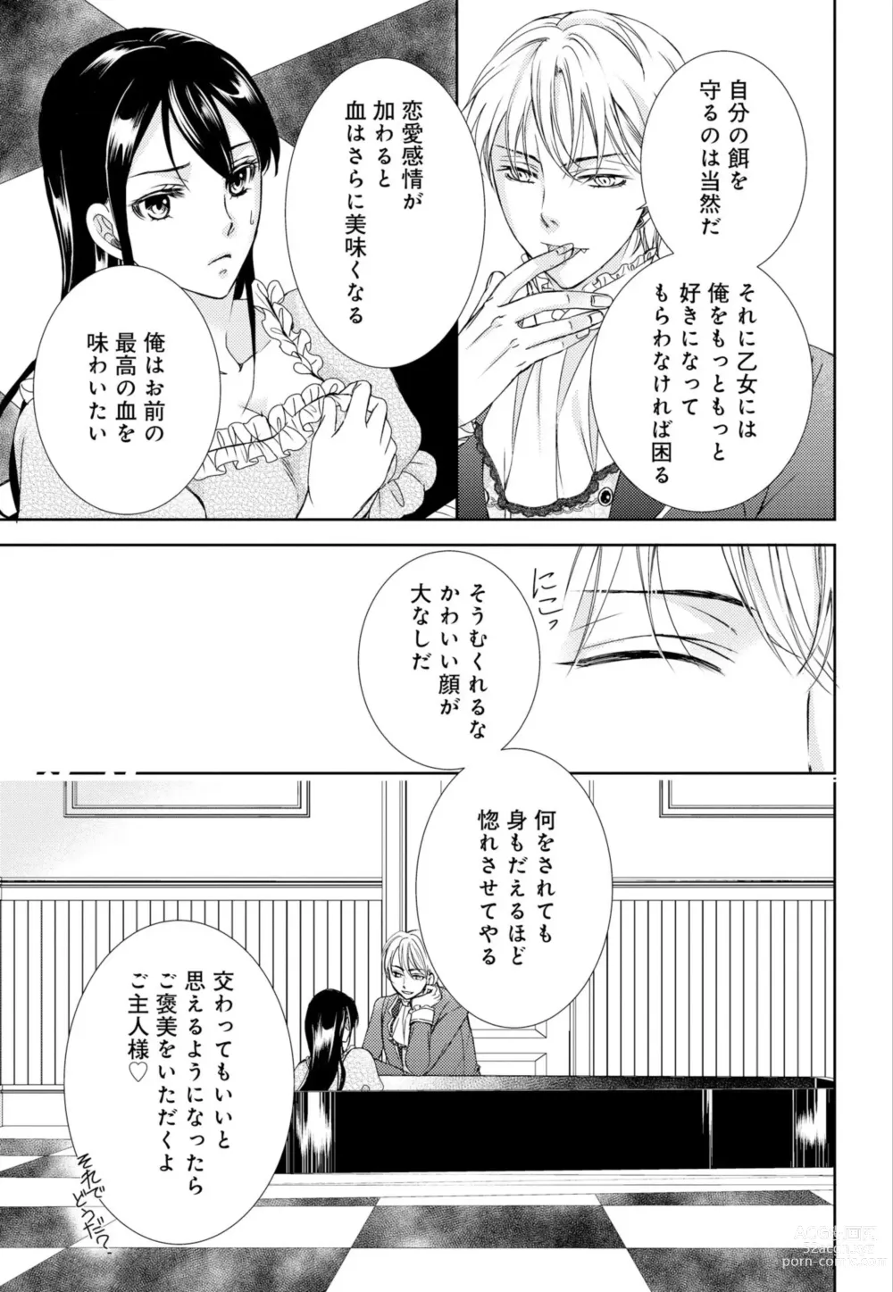 Page 23 of manga Junmitsu Otome no Dekiai Keiyaku ~ Shitsuji wa Doesu Vanpaiya ~ 1-3