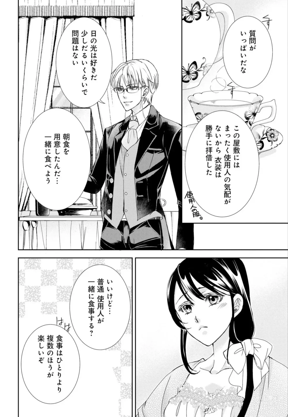 Page 26 of manga Junmitsu Otome no Dekiai Keiyaku ~ Shitsuji wa Doesu Vanpaiya ~ 1-3