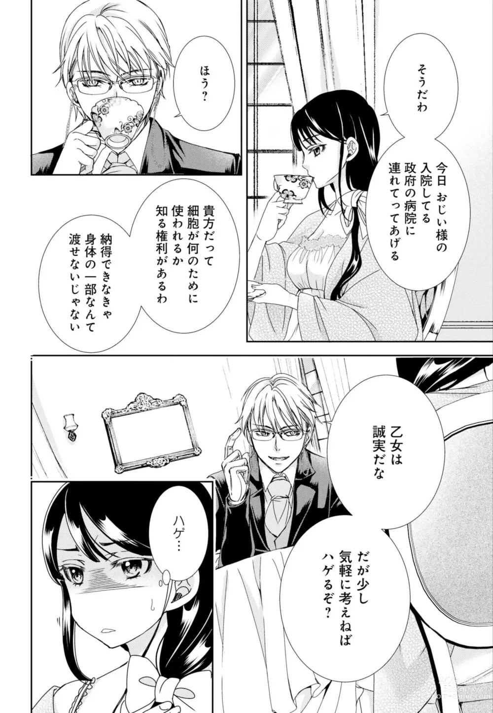 Page 28 of manga Junmitsu Otome no Dekiai Keiyaku ~ Shitsuji wa Doesu Vanpaiya ~ 1-3