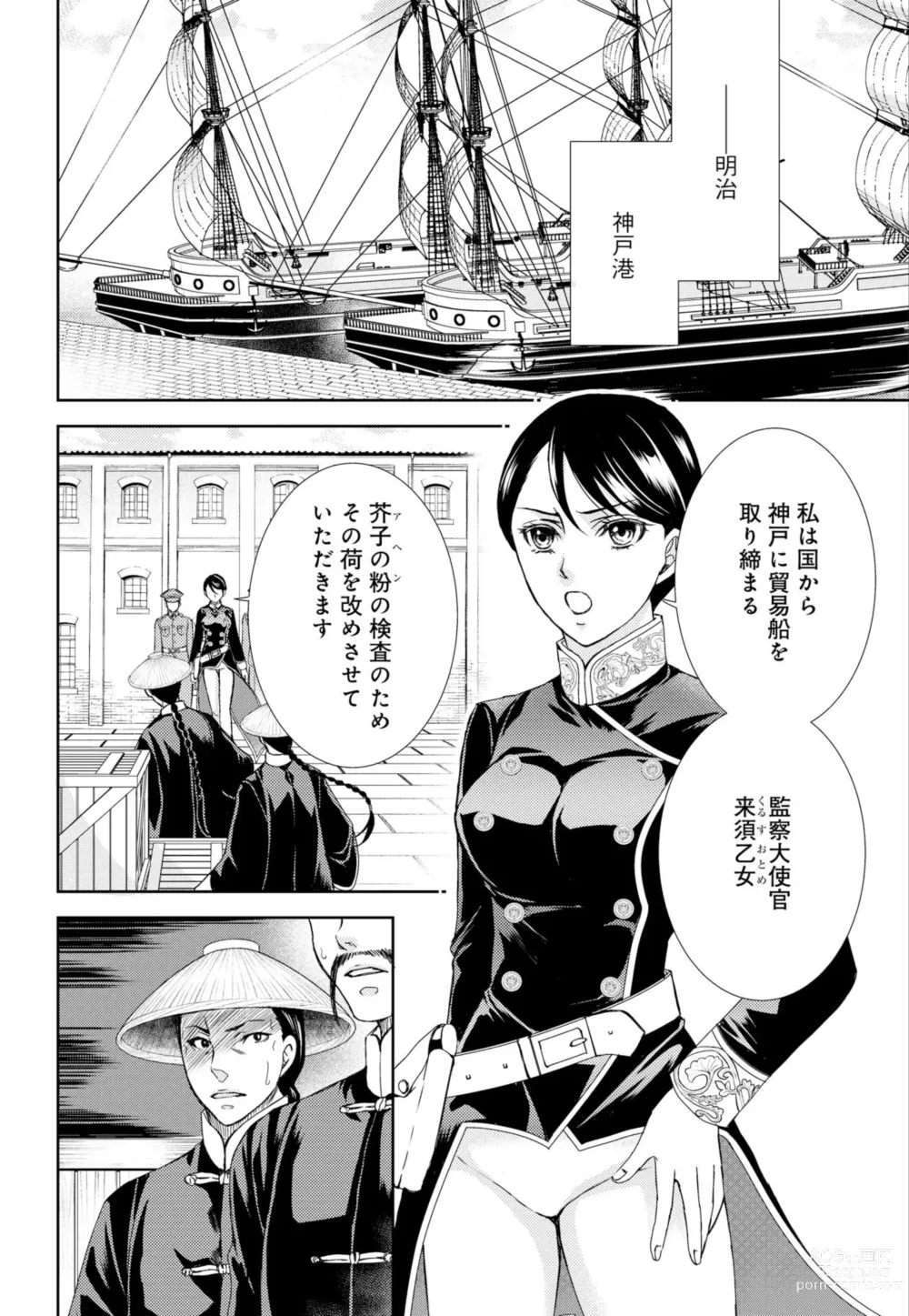 Page 4 of manga Junmitsu Otome no Dekiai Keiyaku ~ Shitsuji wa Doesu Vanpaiya ~ 1-3