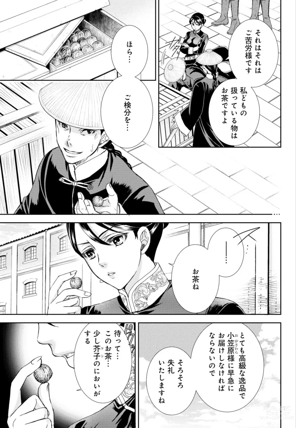 Page 5 of manga Junmitsu Otome no Dekiai Keiyaku ~ Shitsuji wa Doesu Vanpaiya ~ 1-3