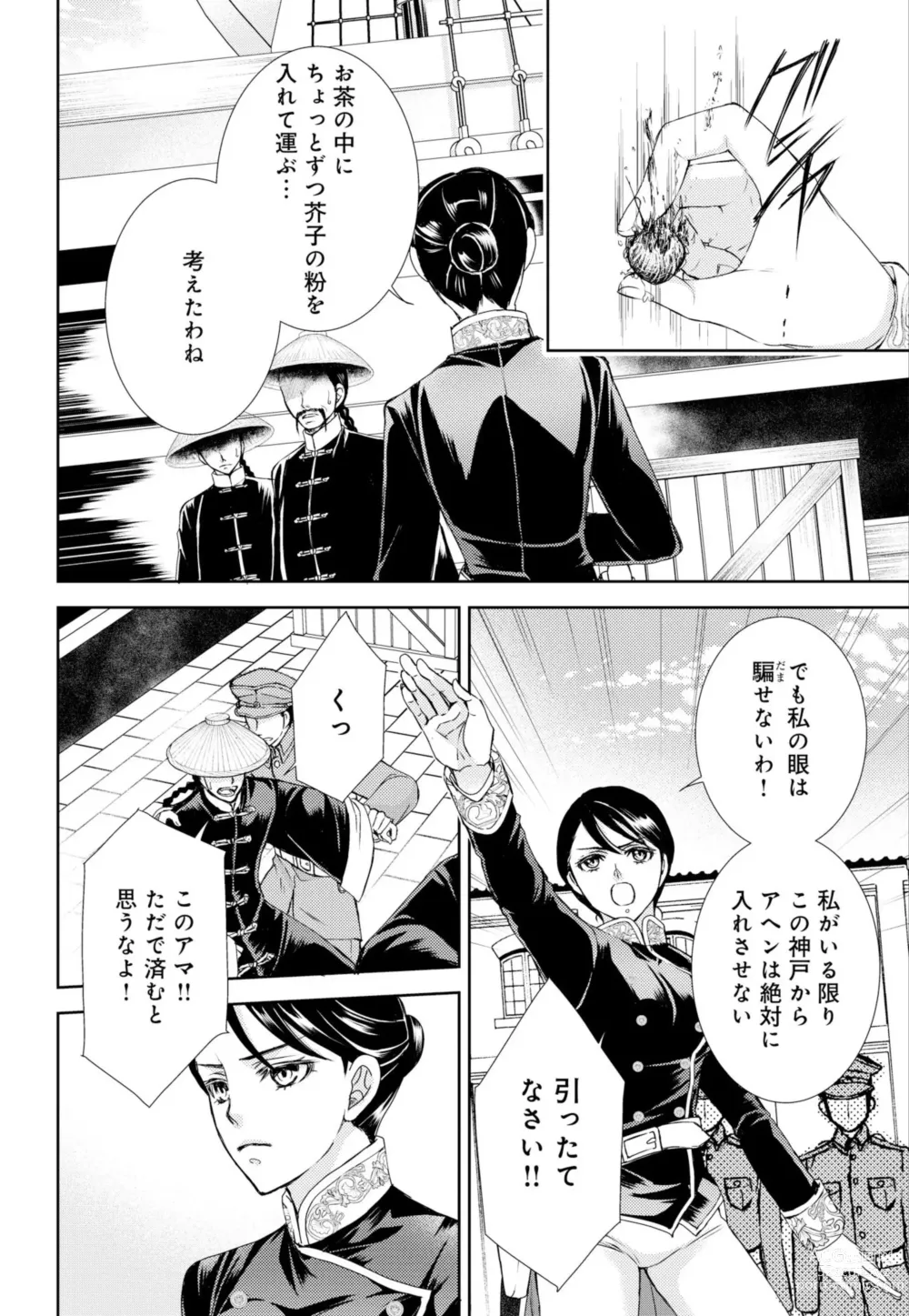 Page 6 of manga Junmitsu Otome no Dekiai Keiyaku ~ Shitsuji wa Doesu Vanpaiya ~ 1-3