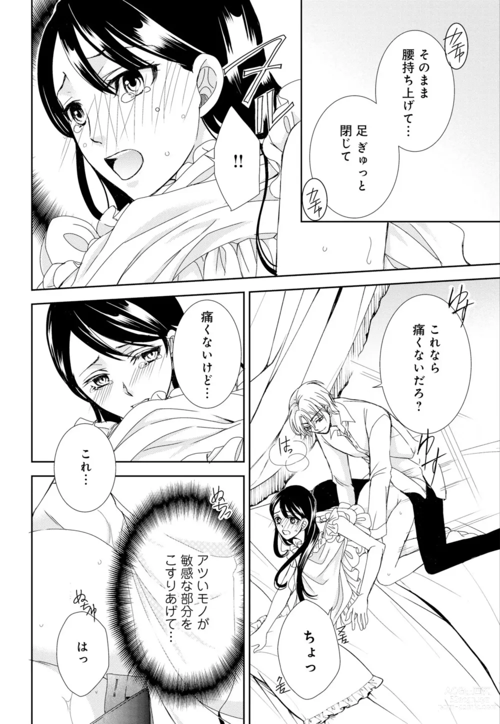 Page 67 of manga Junmitsu Otome no Dekiai Keiyaku ~ Shitsuji wa Doesu Vanpaiya ~ 1-3