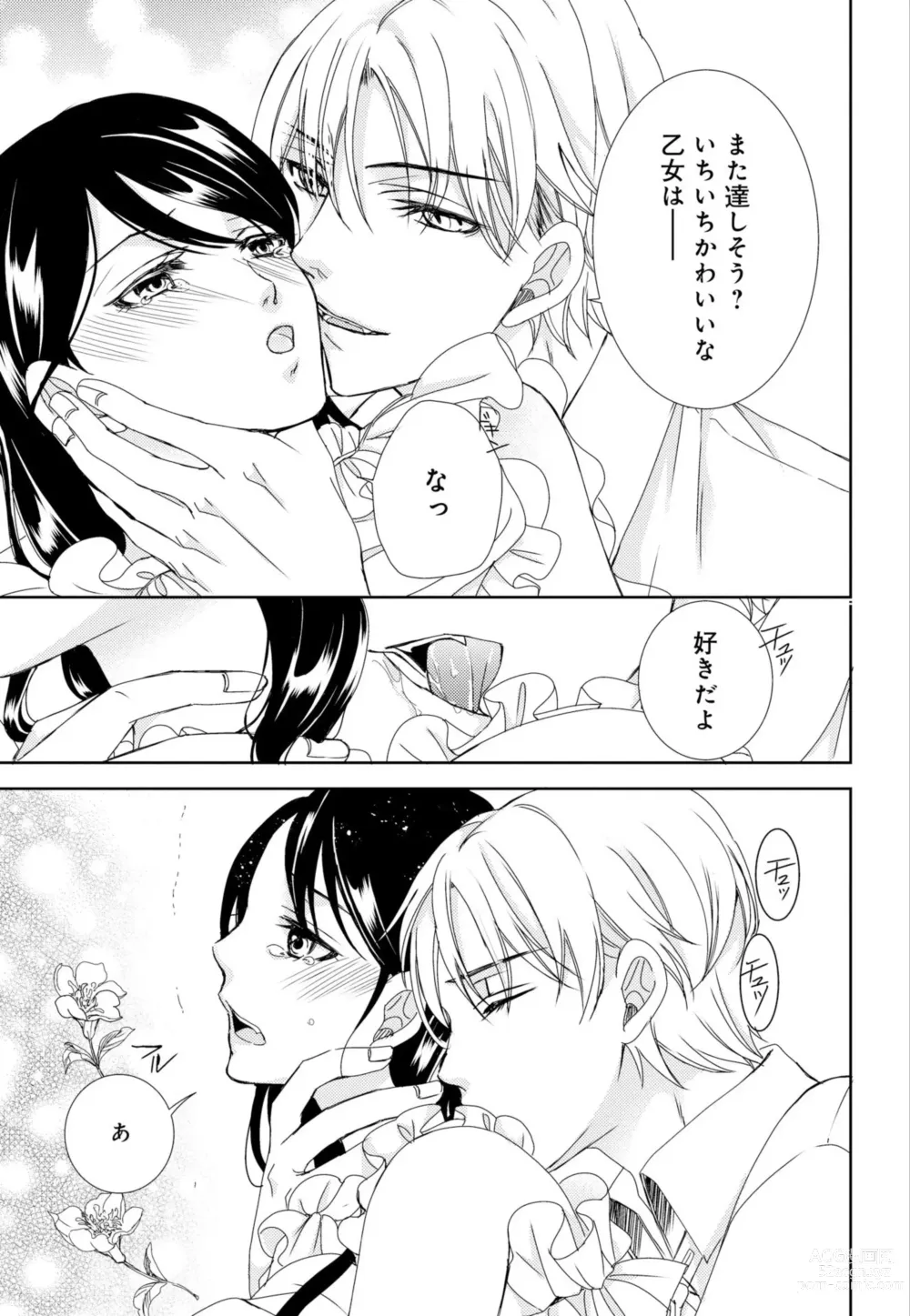 Page 68 of manga Junmitsu Otome no Dekiai Keiyaku ~ Shitsuji wa Doesu Vanpaiya ~ 1-3