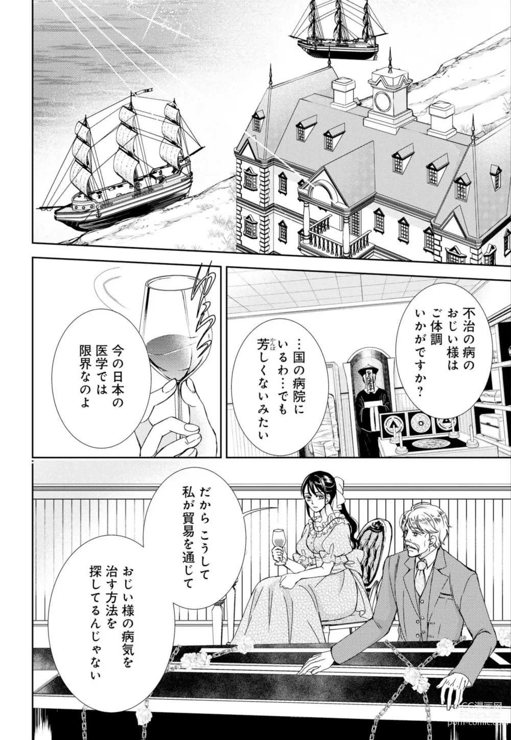Page 8 of manga Junmitsu Otome no Dekiai Keiyaku ~ Shitsuji wa Doesu Vanpaiya ~ 1-3