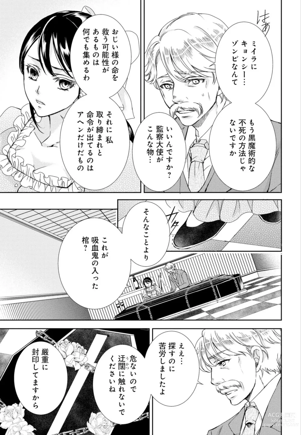 Page 9 of manga Junmitsu Otome no Dekiai Keiyaku ~ Shitsuji wa Doesu Vanpaiya ~ 1-3