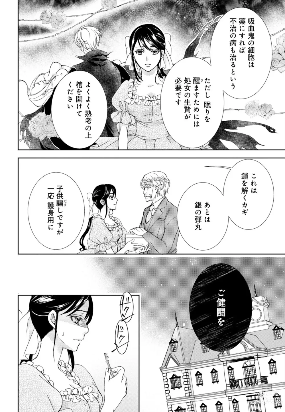 Page 10 of manga Junmitsu Otome no Dekiai Keiyaku ~ Shitsuji wa Doesu Vanpaiya ~ 1-3