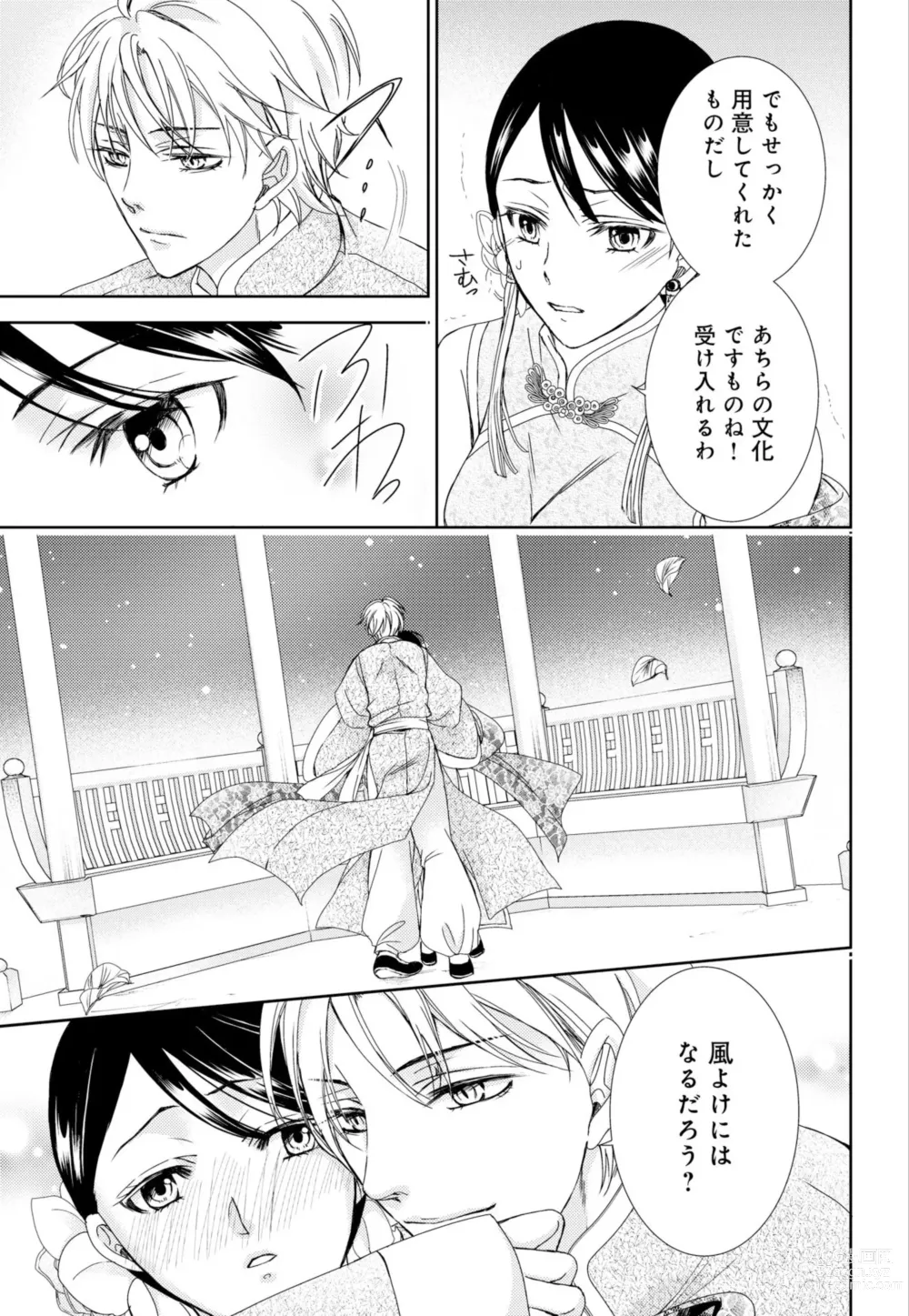 Page 93 of manga Junmitsu Otome no Dekiai Keiyaku ~ Shitsuji wa Doesu Vanpaiya ~ 1-3