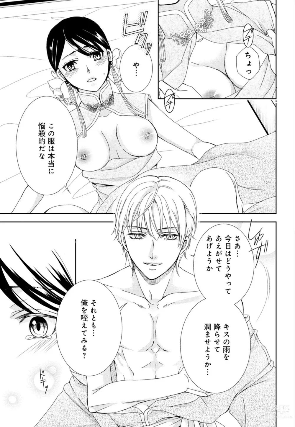 Page 97 of manga Junmitsu Otome no Dekiai Keiyaku ~ Shitsuji wa Doesu Vanpaiya ~ 1-3