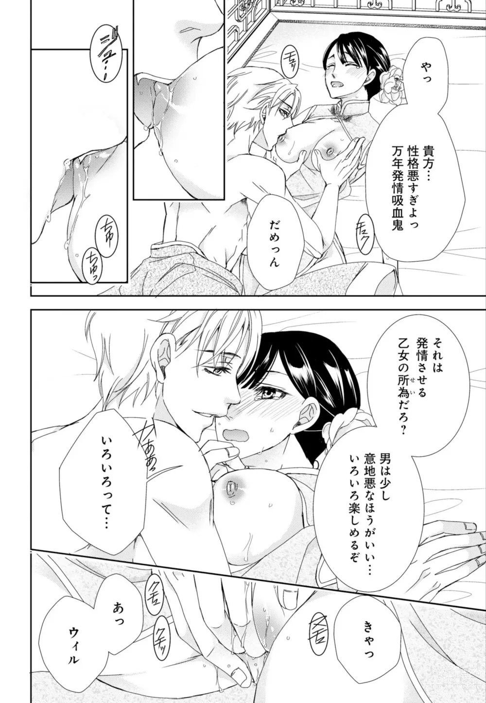 Page 99 of manga Junmitsu Otome no Dekiai Keiyaku ~ Shitsuji wa Doesu Vanpaiya ~ 1-3