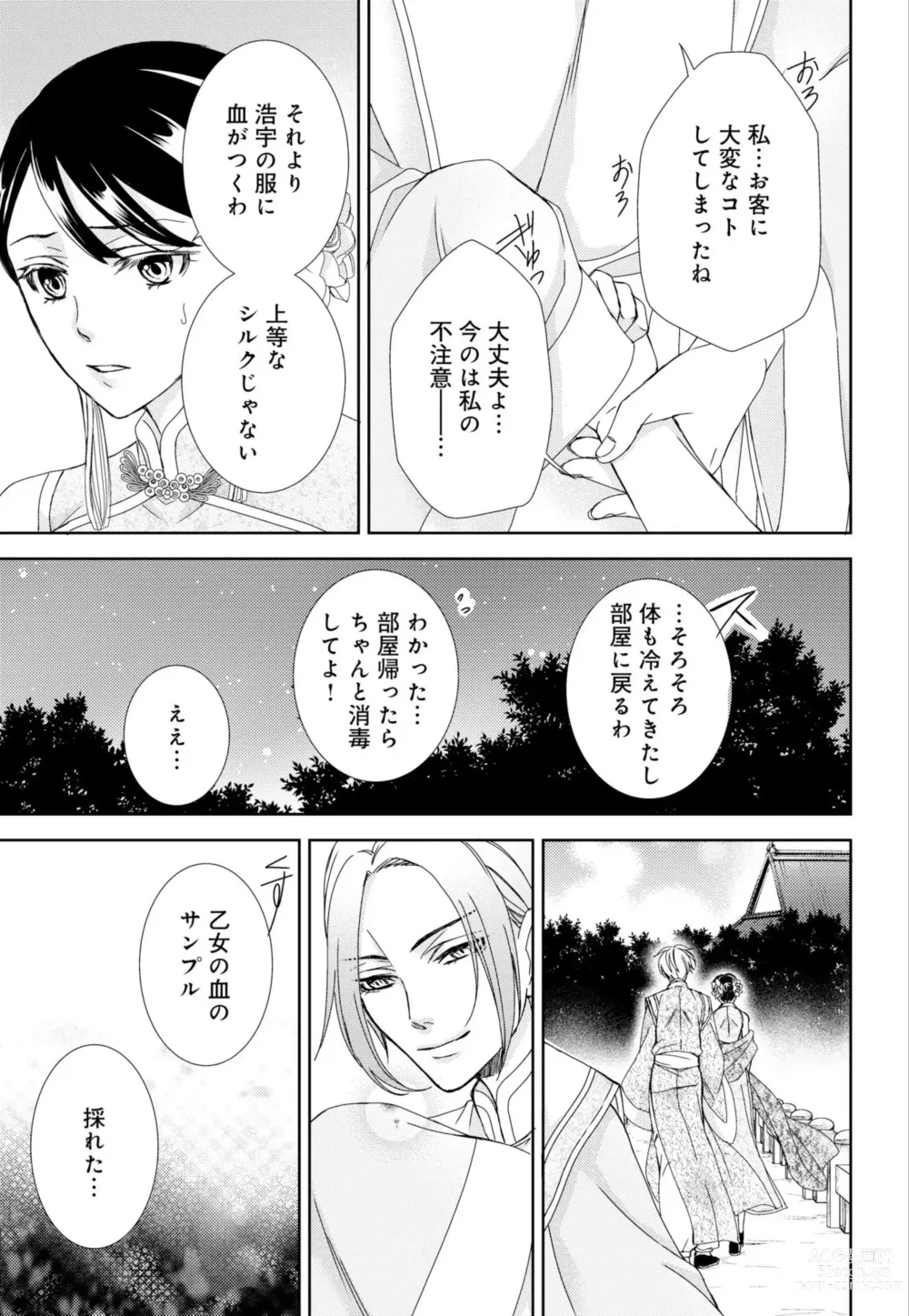 Page 100 of manga Junmitsu Otome no Dekiai Keiyaku ~ Shitsuji wa Doesu Vanpaiya ~ 1-3