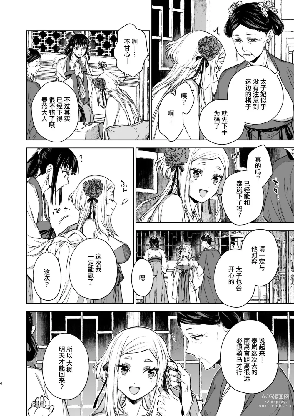 Page 4 of doujinshi 燕岚闺中顾话・后传3