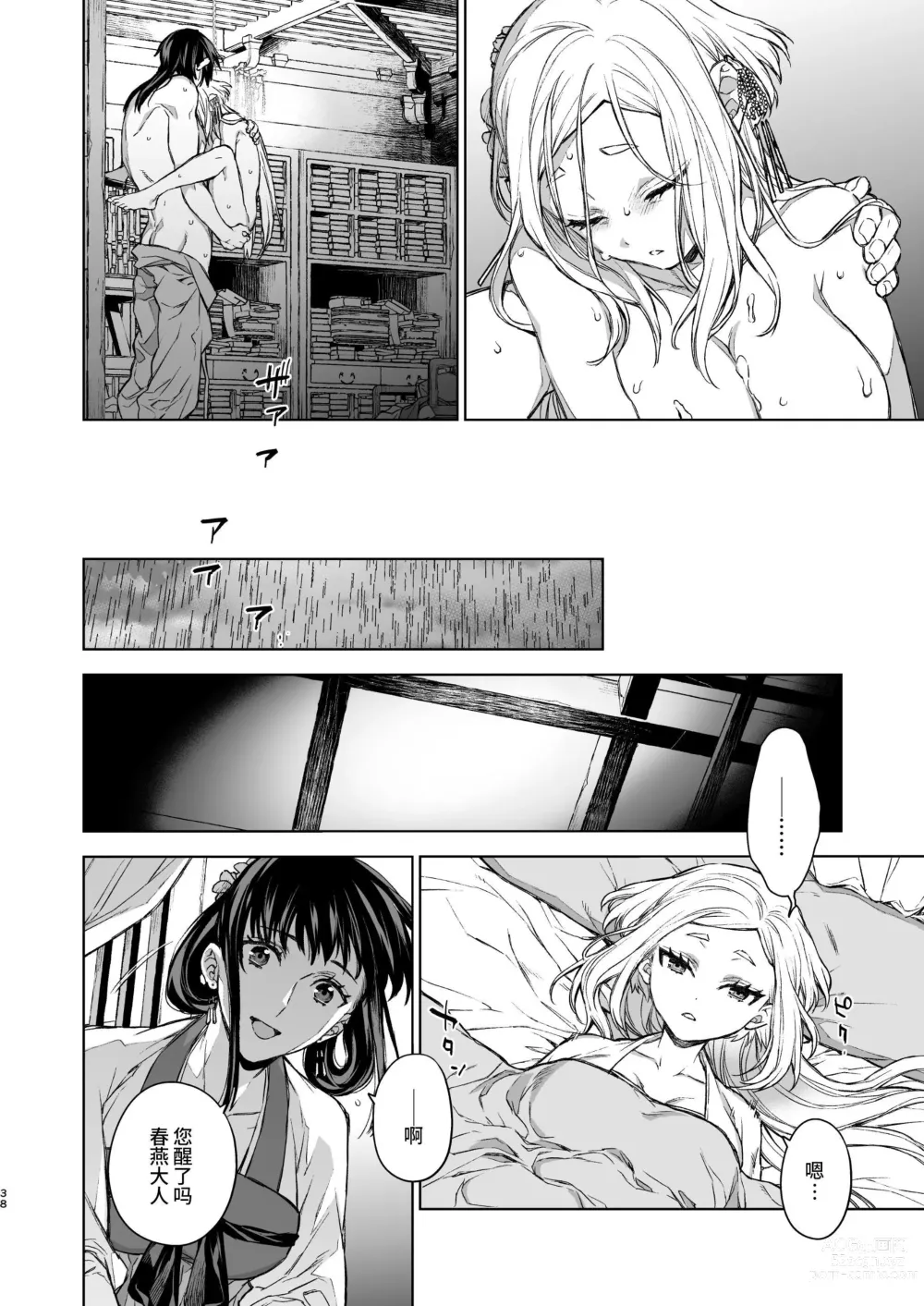 Page 38 of doujinshi 燕岚闺中顾话・后传3