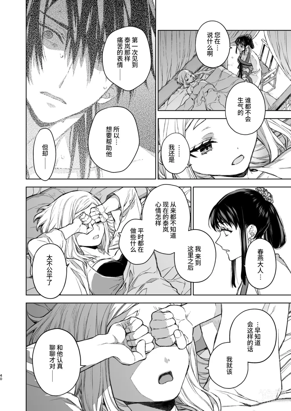 Page 40 of doujinshi 燕岚闺中顾话・后传3