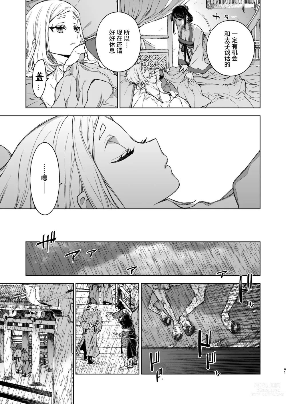 Page 41 of doujinshi 燕岚闺中顾话・后传3