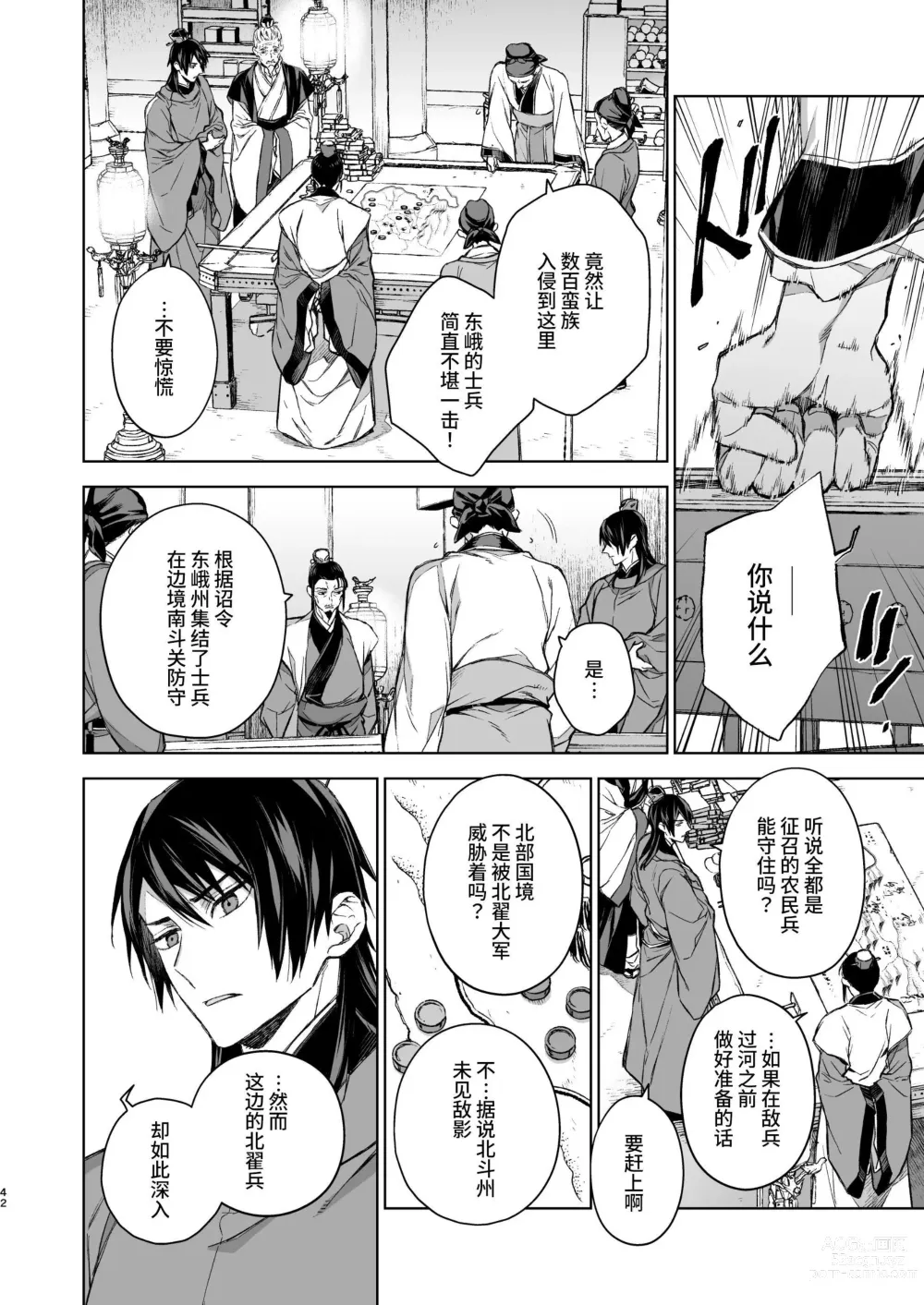 Page 42 of doujinshi 燕岚闺中顾话・后传3