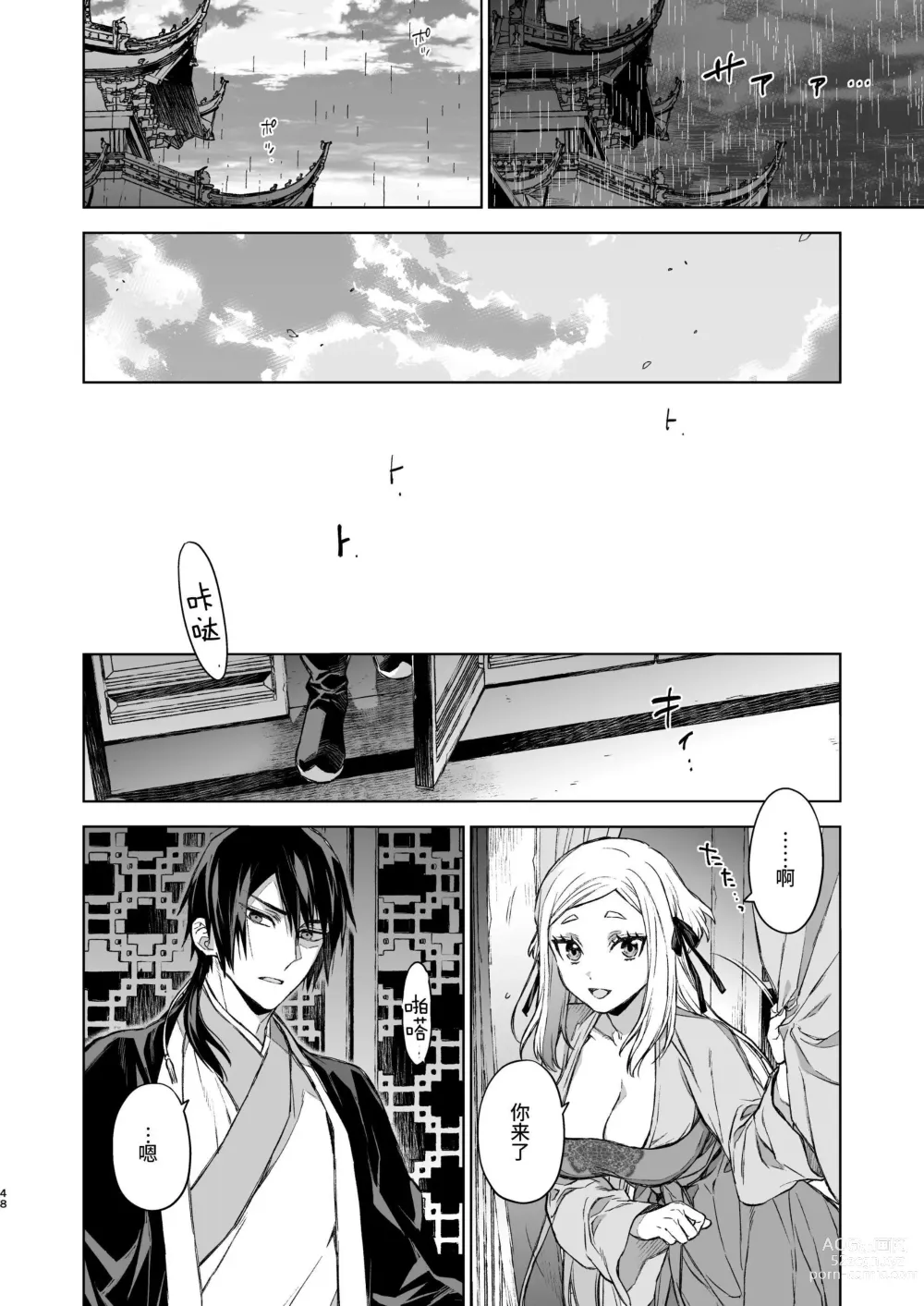 Page 48 of doujinshi 燕岚闺中顾话・后传3