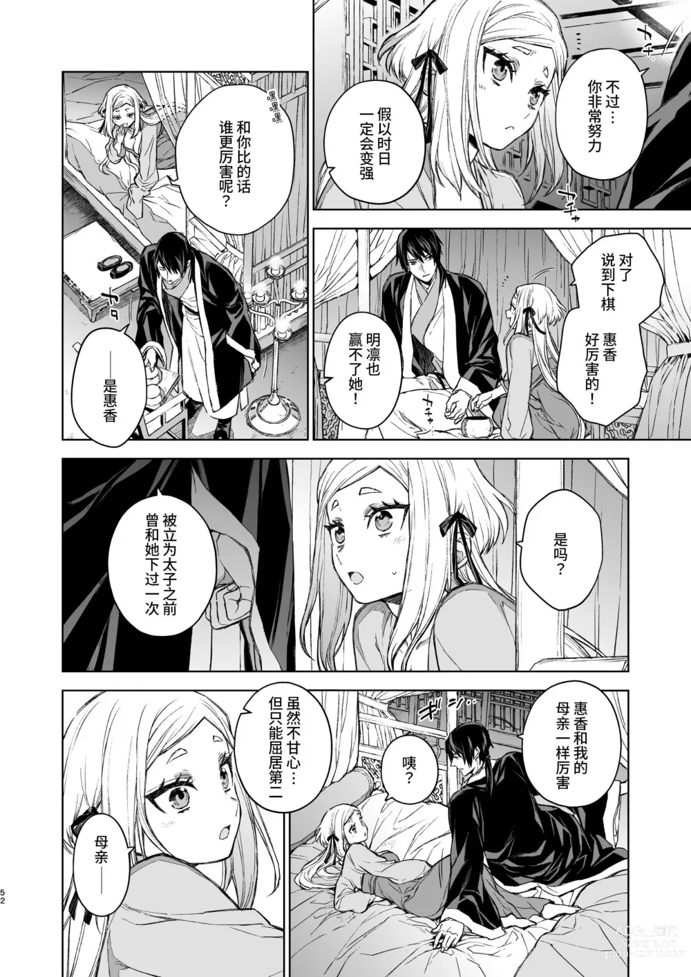 Page 52 of doujinshi 燕岚闺中顾话・后传3