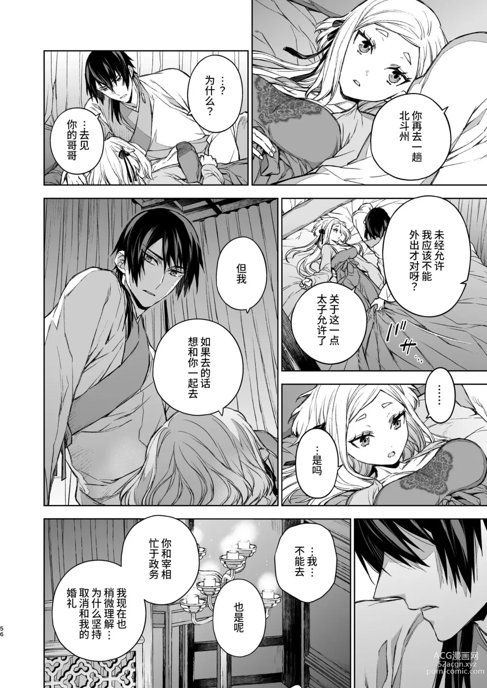 Page 56 of doujinshi 燕岚闺中顾话・后传3