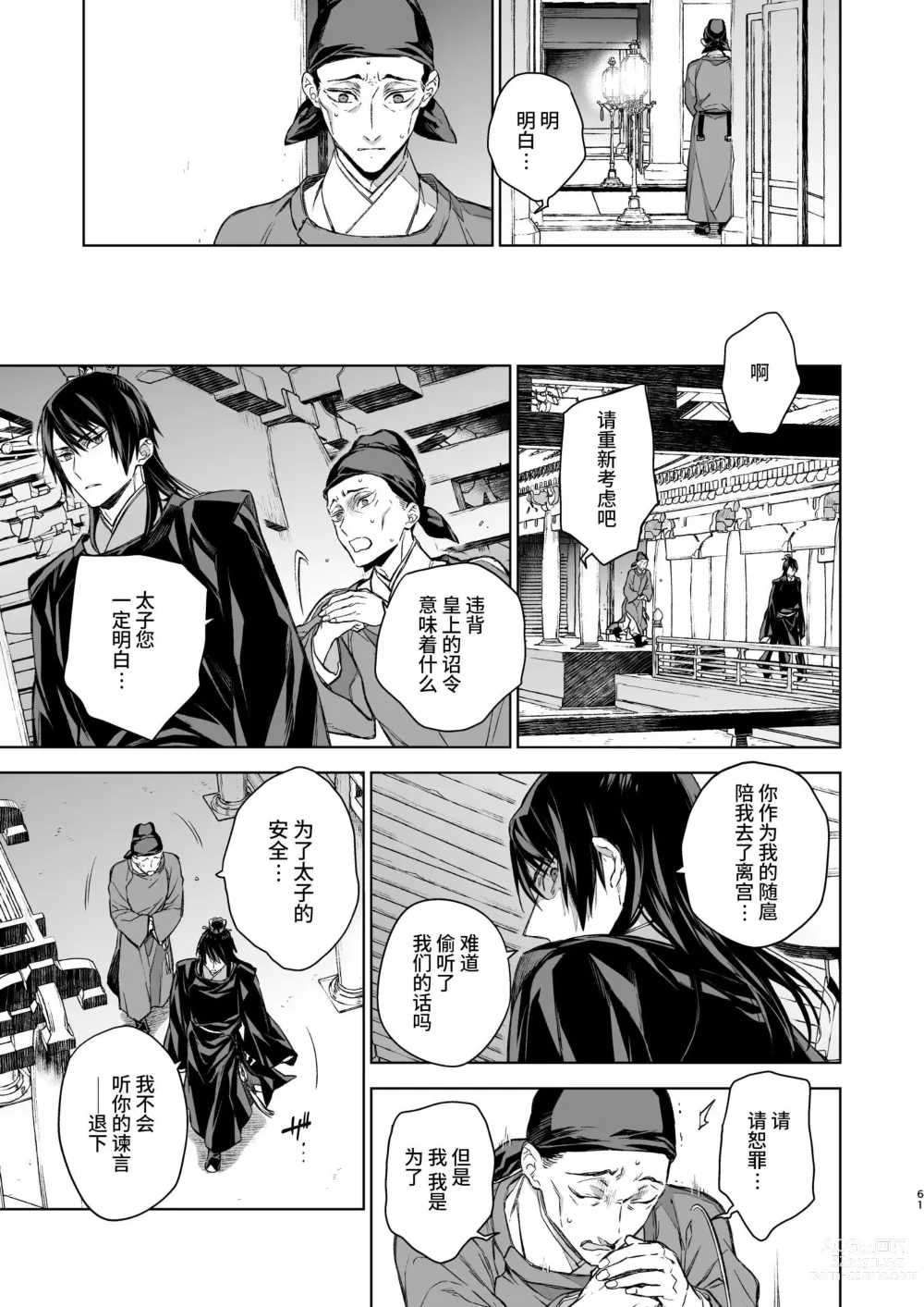 Page 61 of doujinshi 燕岚闺中顾话・后传3