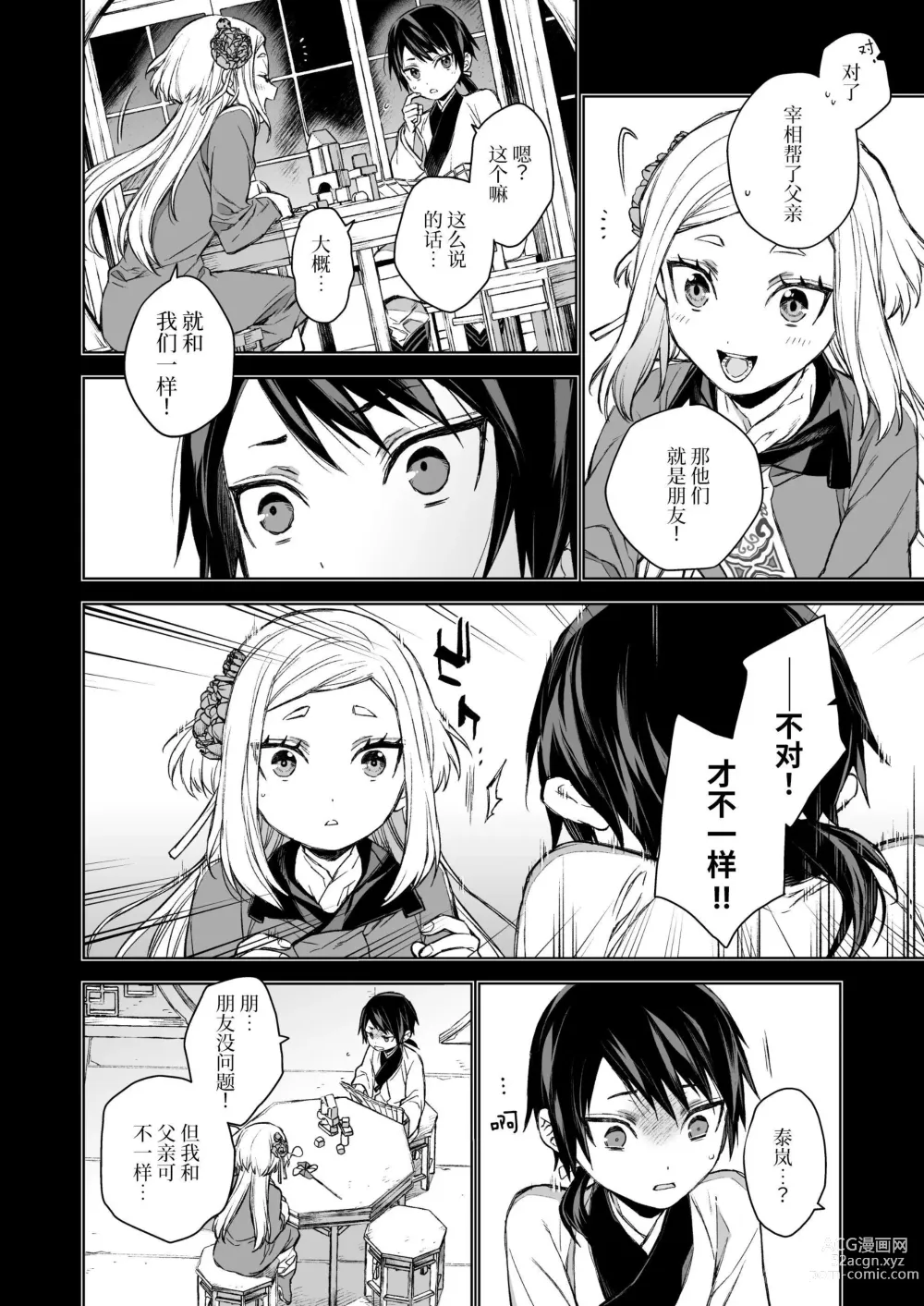 Page 64 of doujinshi 燕岚闺中顾话・后传3