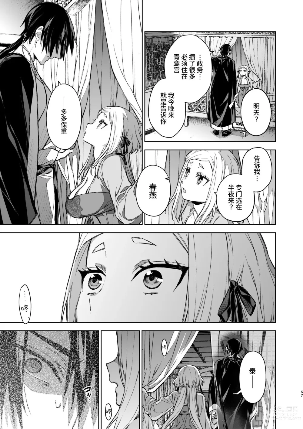 Page 67 of doujinshi 燕岚闺中顾话・后传3