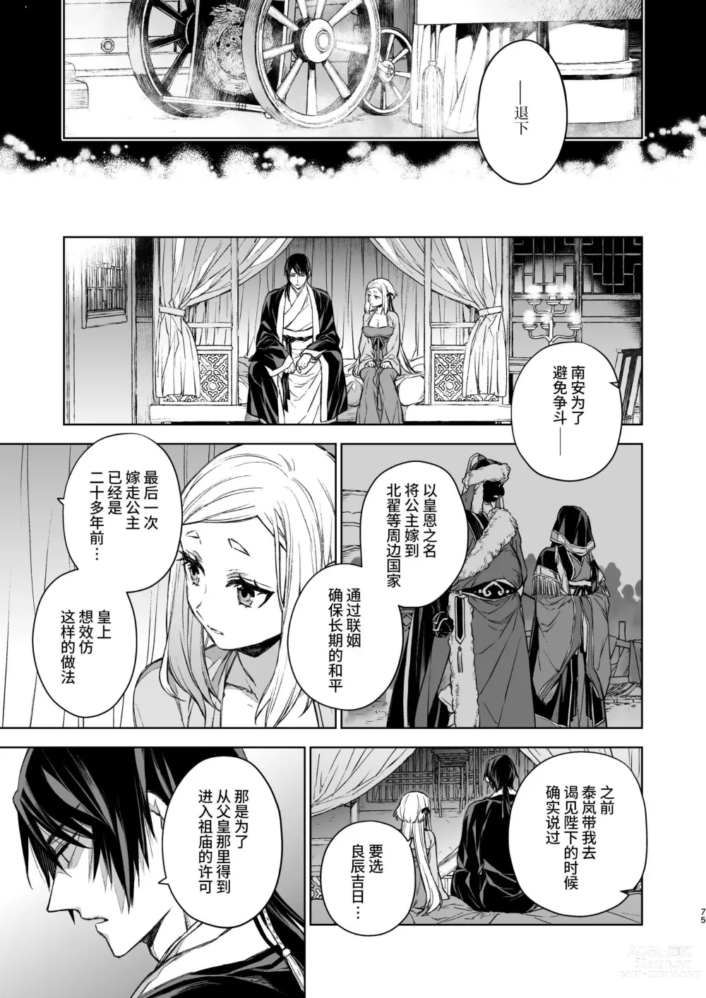 Page 75 of doujinshi 燕岚闺中顾话・后传3