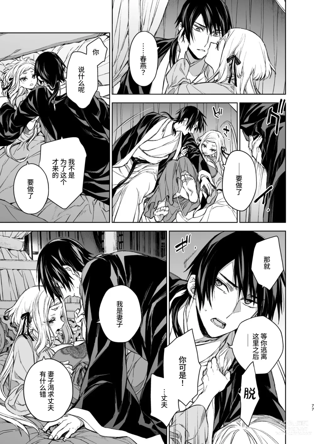 Page 77 of doujinshi 燕岚闺中顾话・后传3