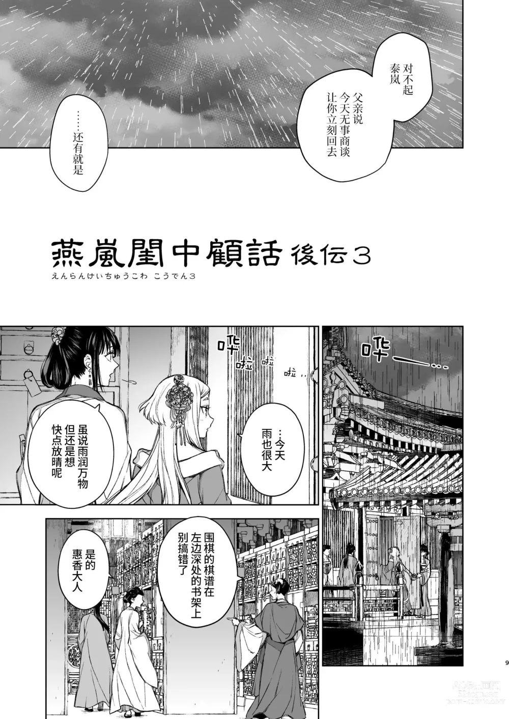 Page 9 of doujinshi 燕岚闺中顾话・后传3