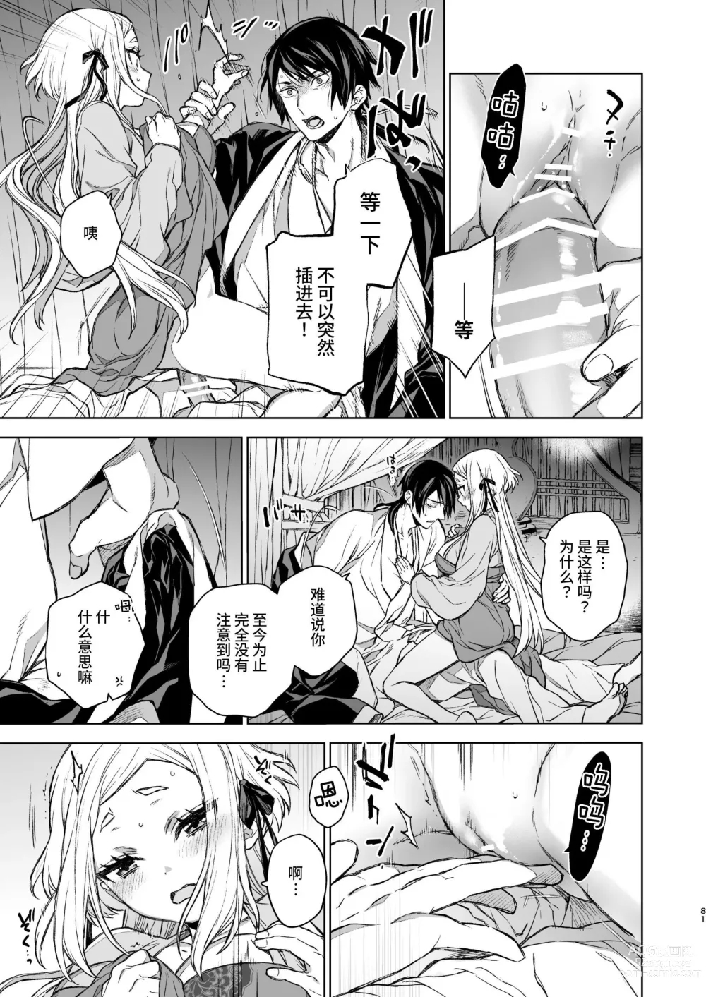 Page 81 of doujinshi 燕岚闺中顾话・后传3