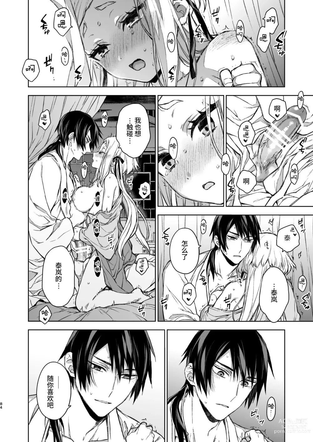 Page 84 of doujinshi 燕岚闺中顾话・后传3