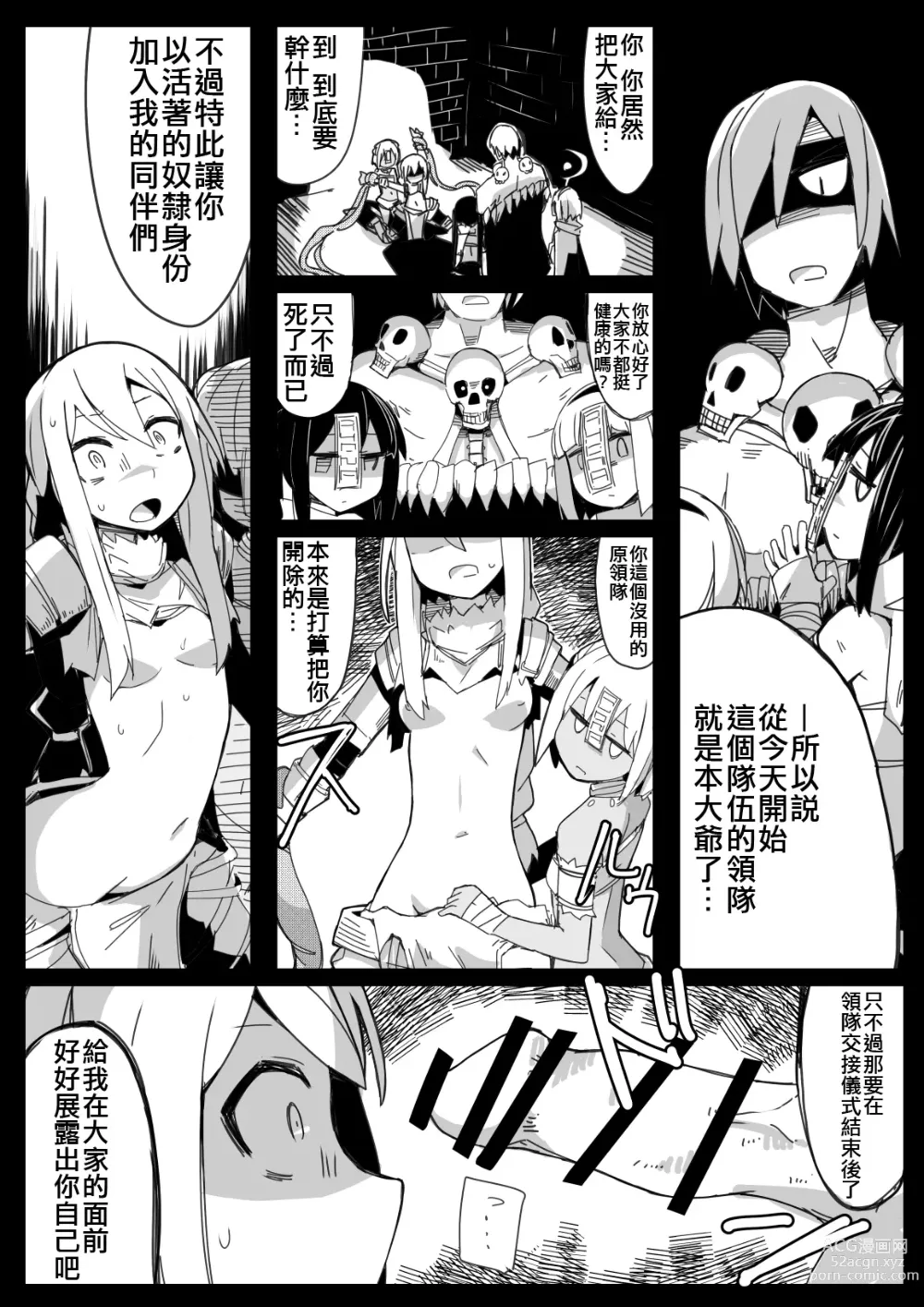 Page 12 of doujinshi Party kara Tsuihou Sareta S-kyuu Shiryoujutsushi