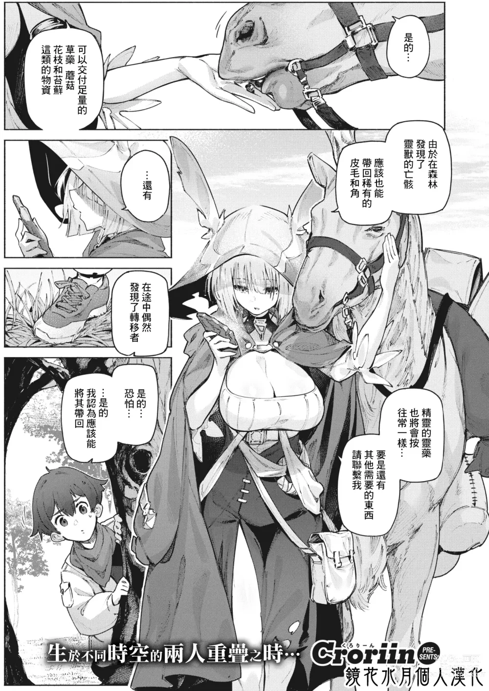 Page 2 of manga 謊言與雨