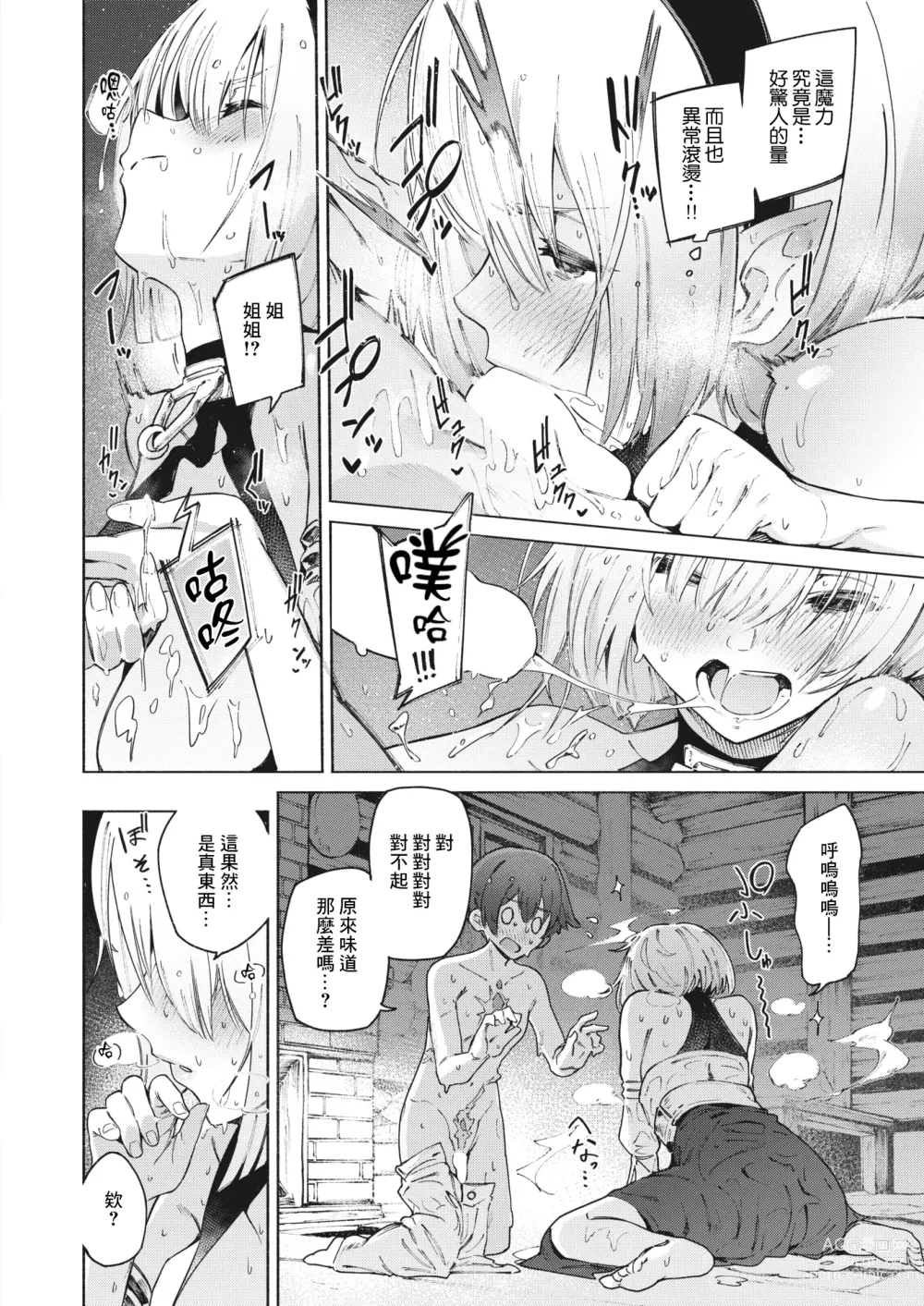 Page 15 of manga 謊言與雨