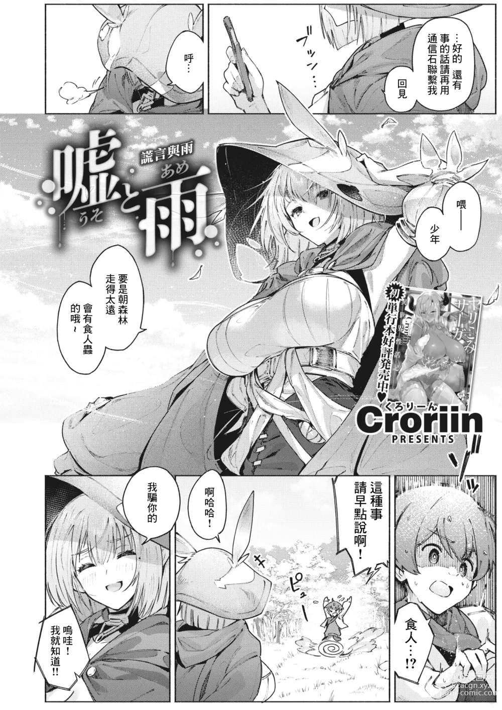 Page 3 of manga 謊言與雨