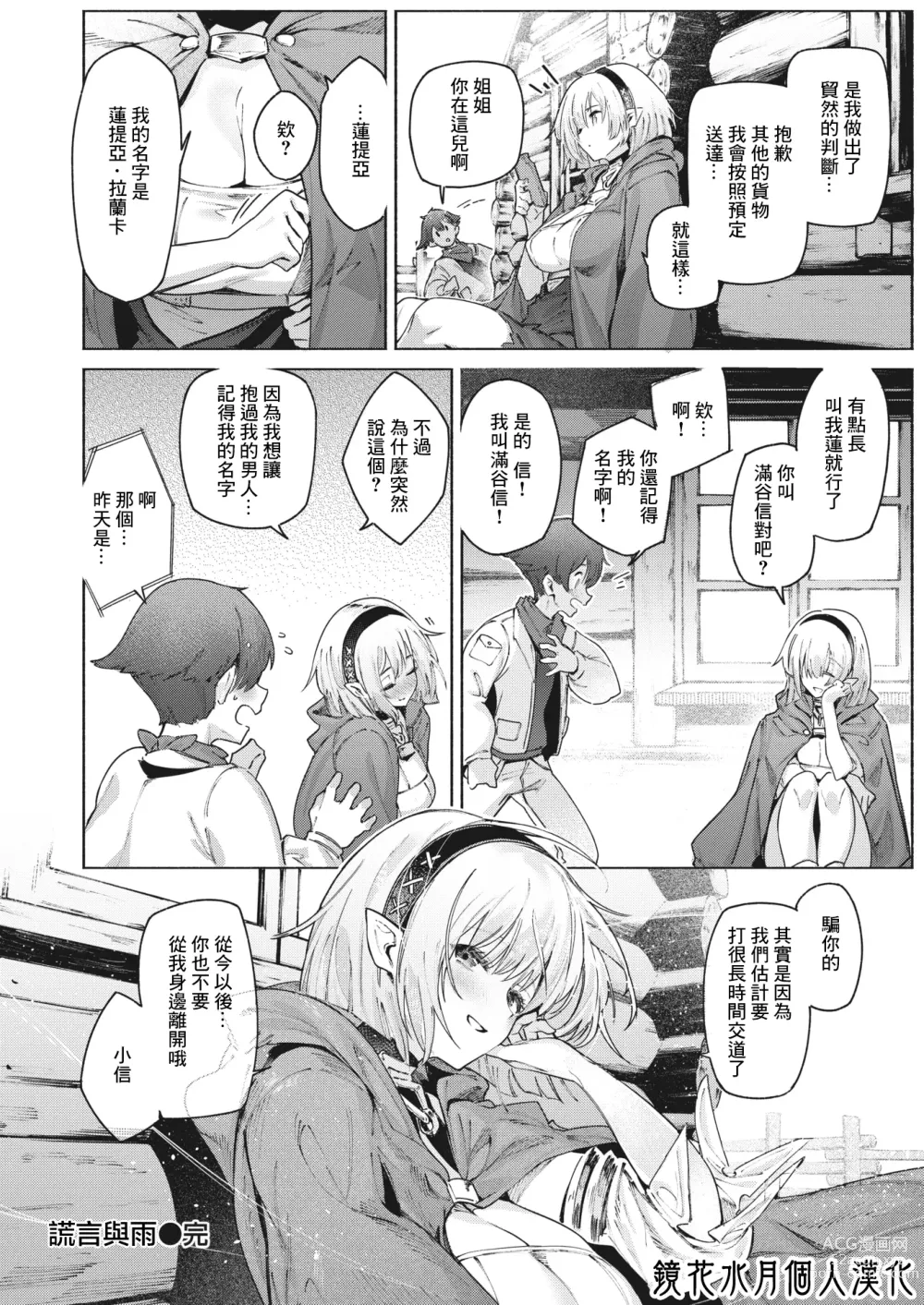 Page 29 of manga 謊言與雨