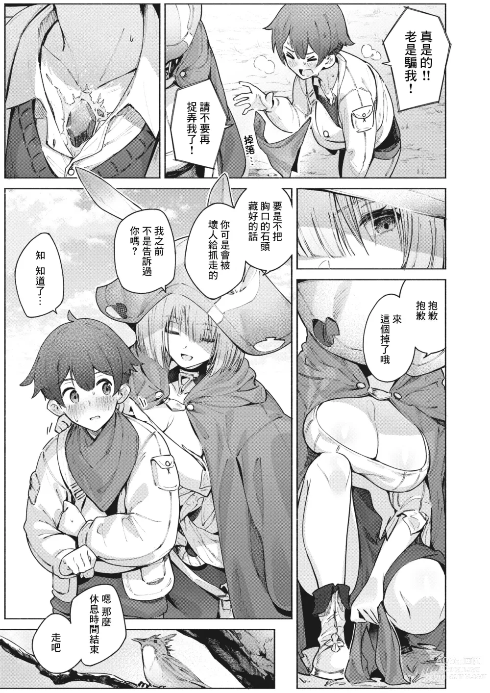 Page 4 of manga 謊言與雨