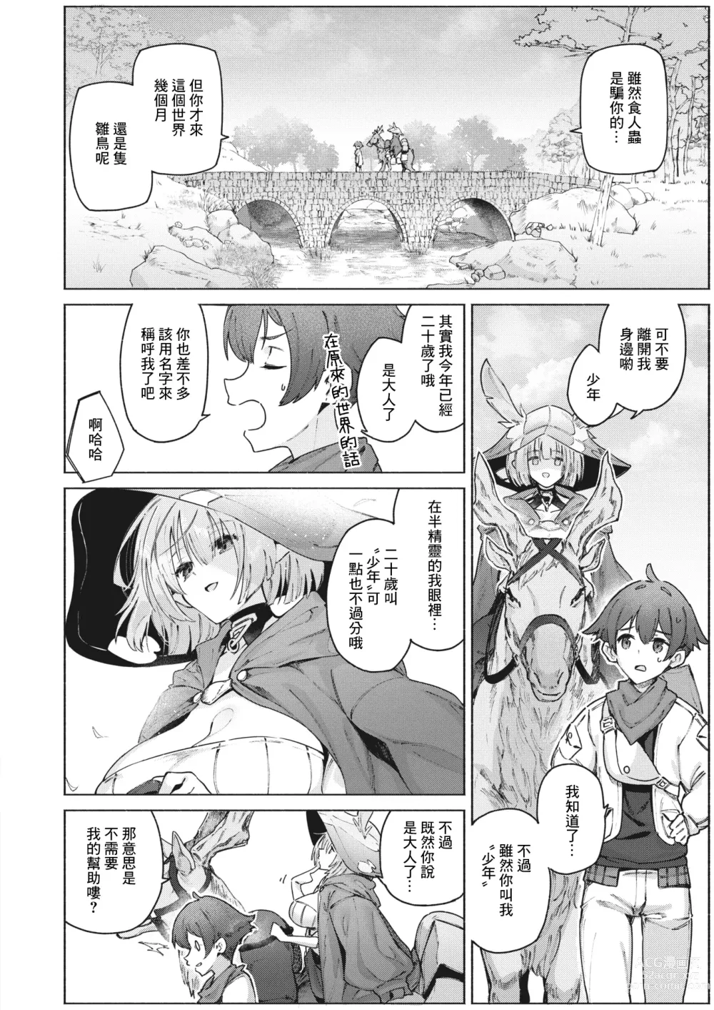 Page 5 of manga 謊言與雨