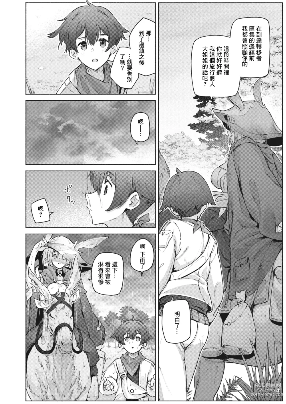 Page 7 of manga 謊言與雨