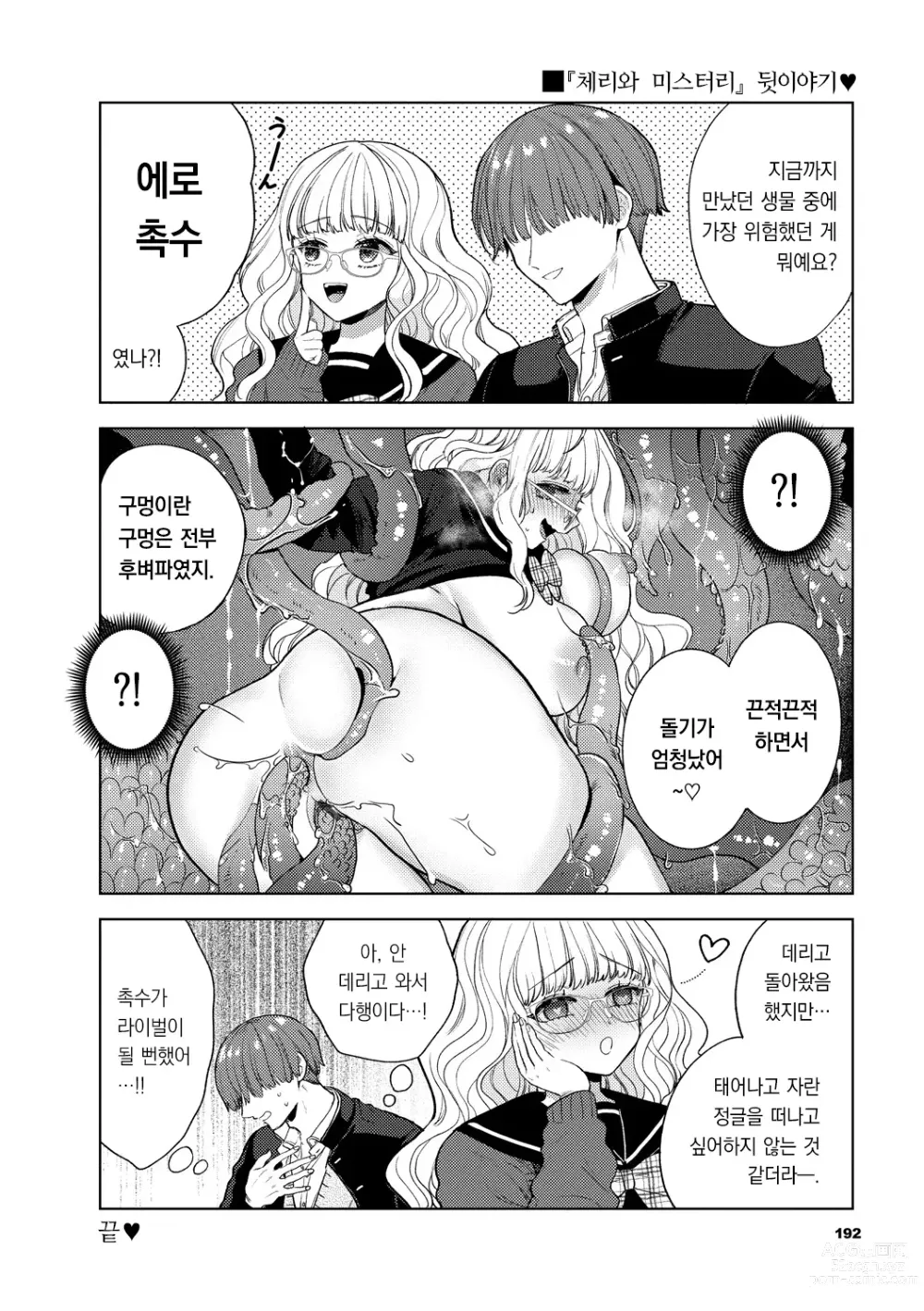Page 193 of manga 가시