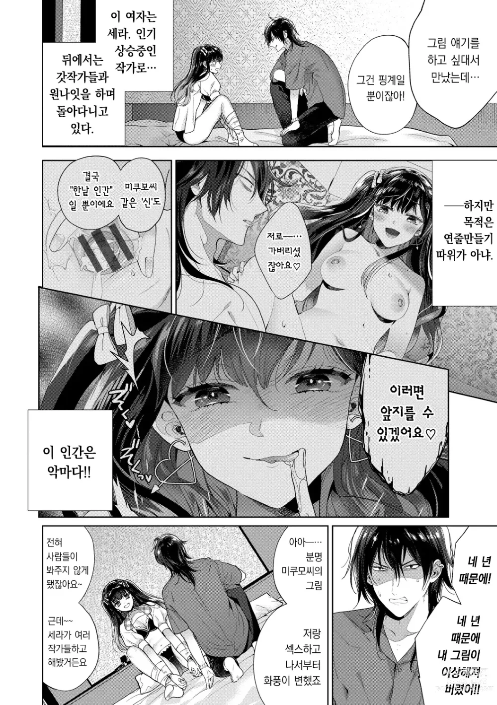 Page 27 of manga 가시