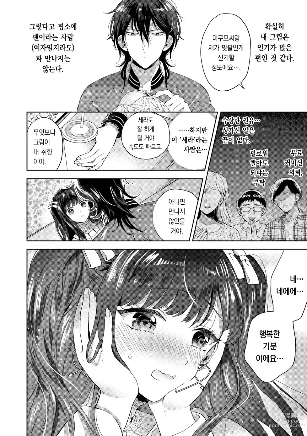 Page 5 of manga 가시