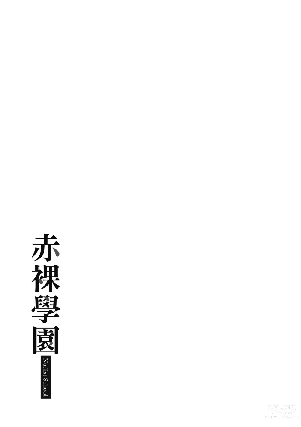 Page 175 of manga 赤裸學園 (decensored)