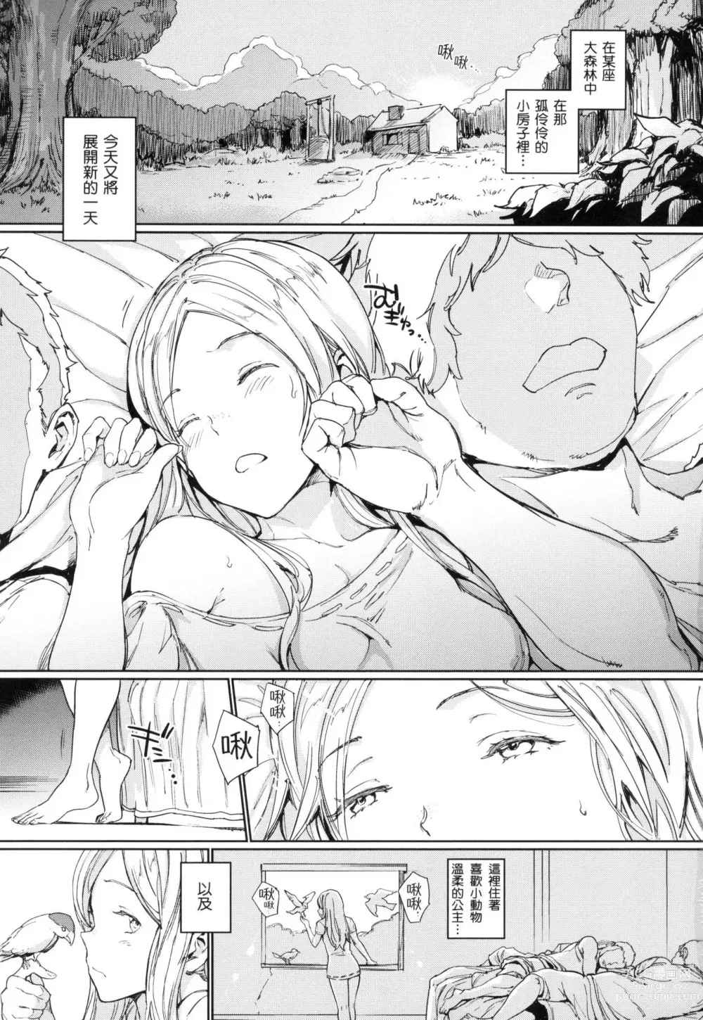 Page 6 of manga 赤裸學園 (decensored)