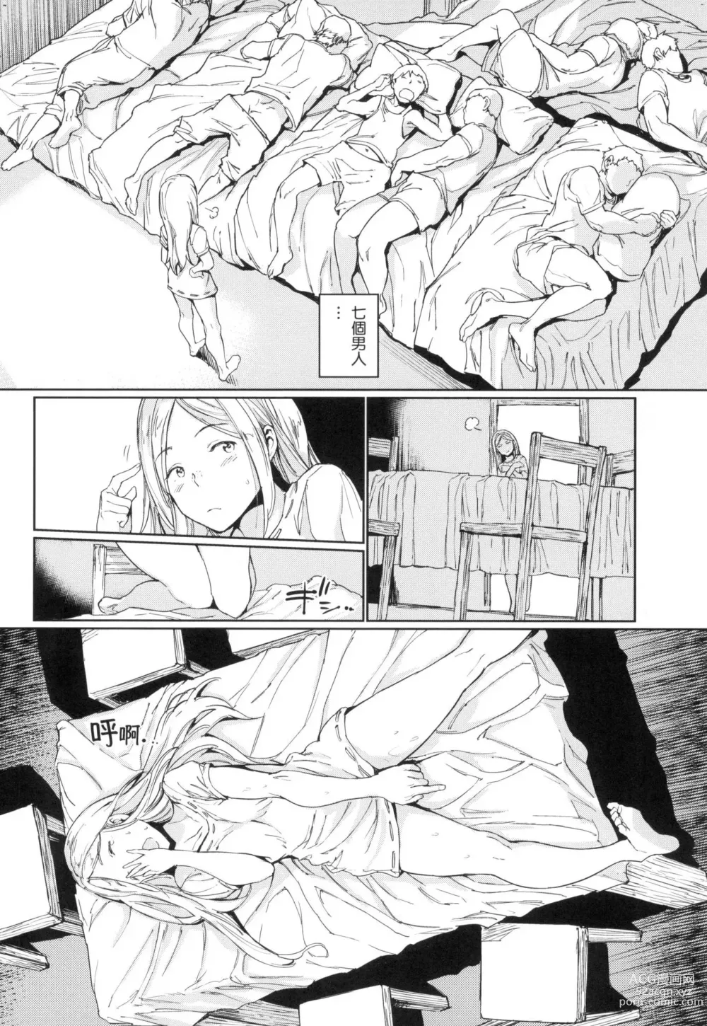 Page 7 of manga 赤裸學園 (decensored)