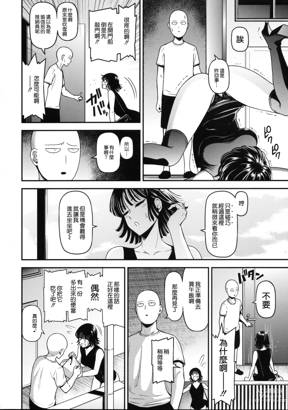 Page 2 of doujinshi ONE-HURRICANE 6