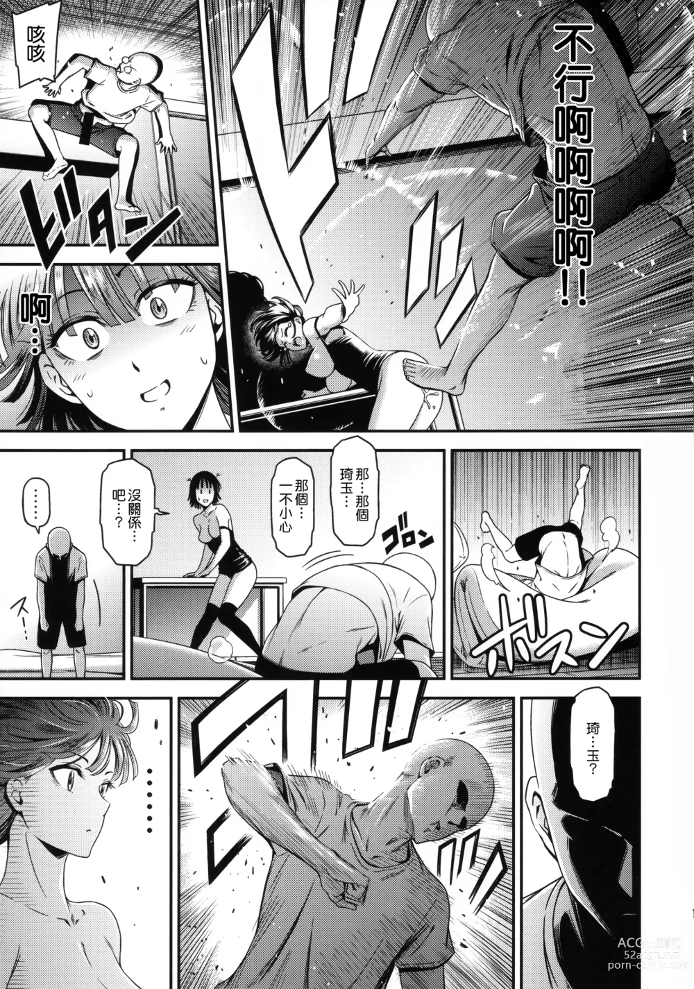 Page 17 of doujinshi ONE-HURRICANE 6