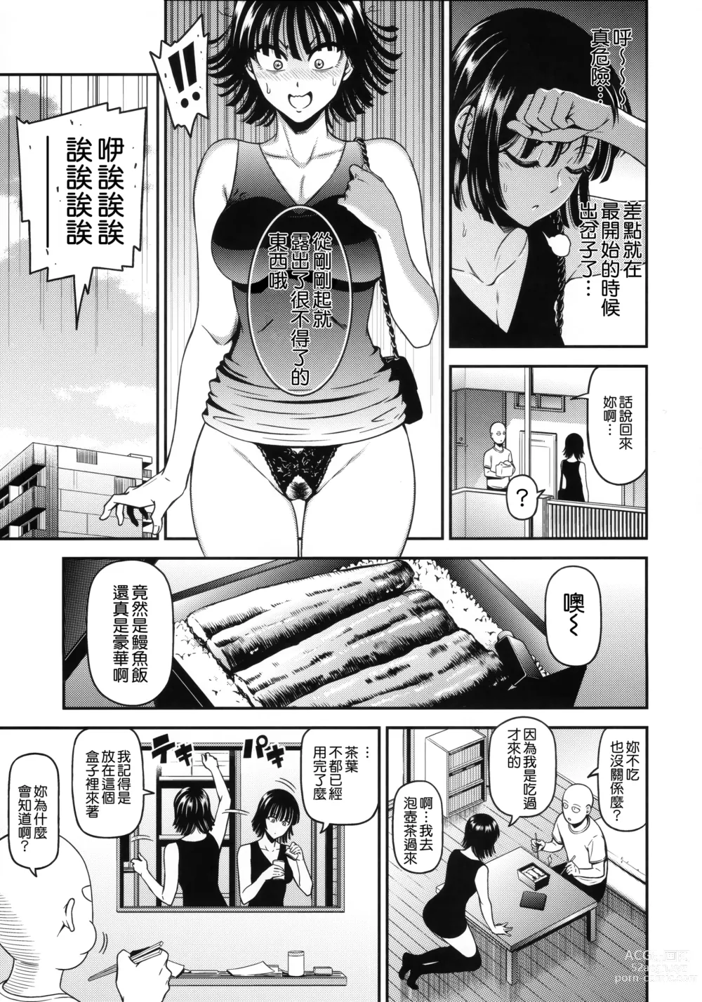 Page 3 of doujinshi ONE-HURRICANE 6
