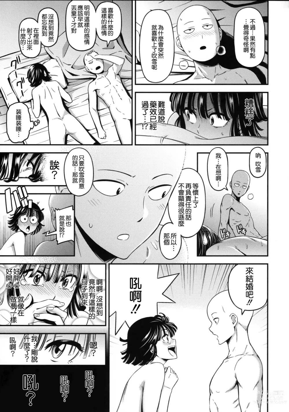 Page 29 of doujinshi ONE-HURRICANE 6